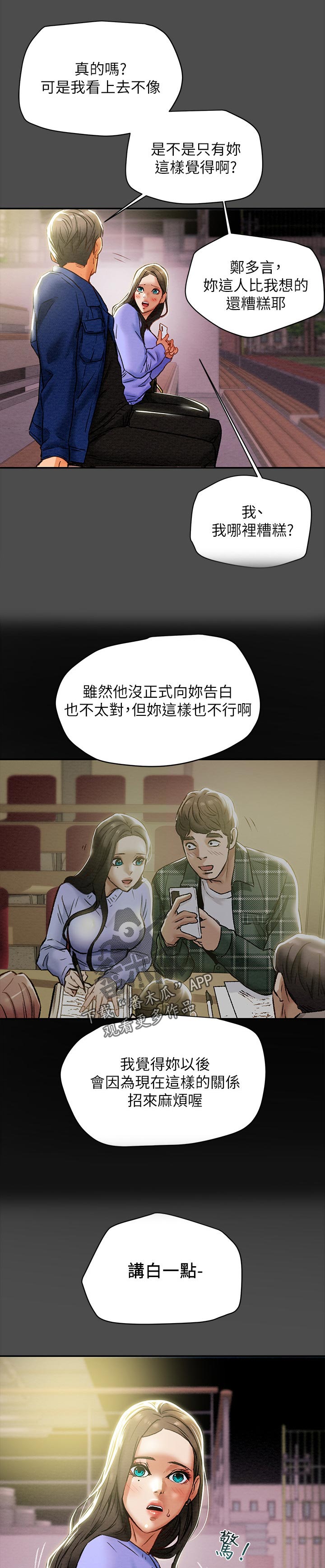 第43章：二人约会9