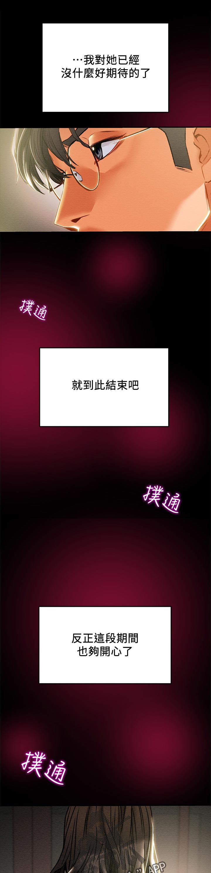 第66章：被驯服0