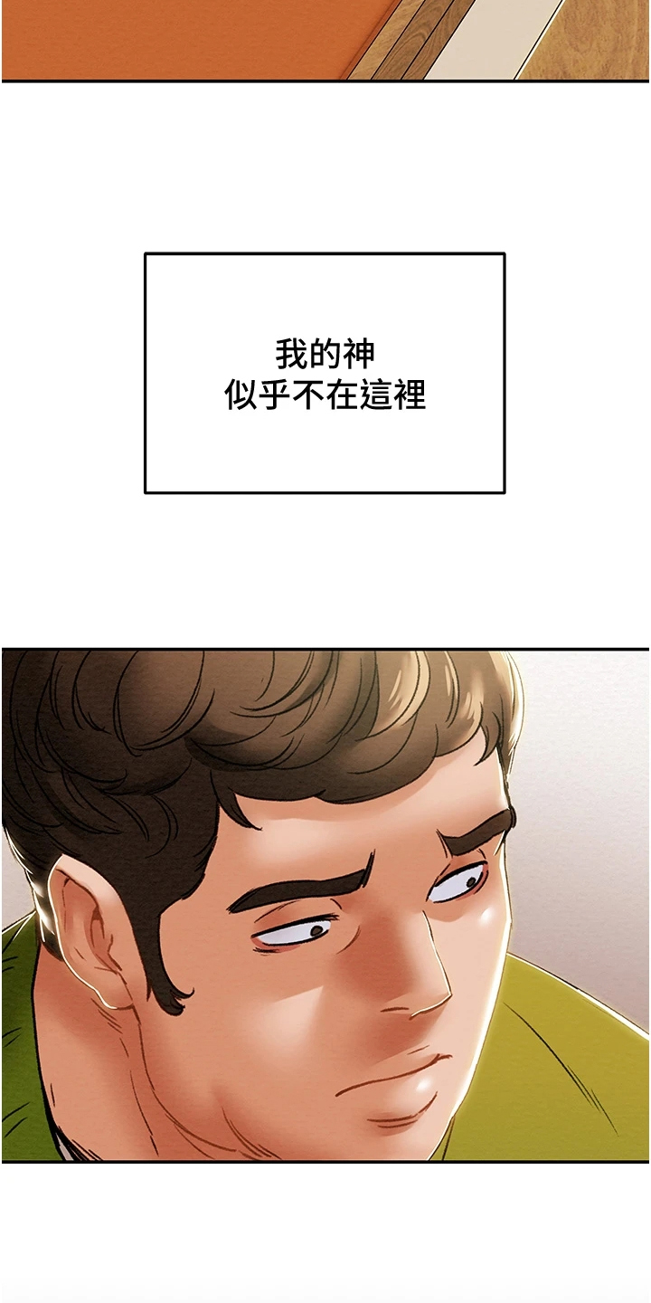 第98章：神不在了16