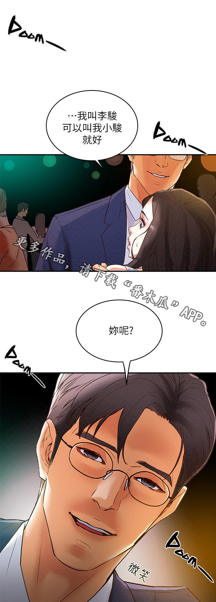 第8章：人挤人8