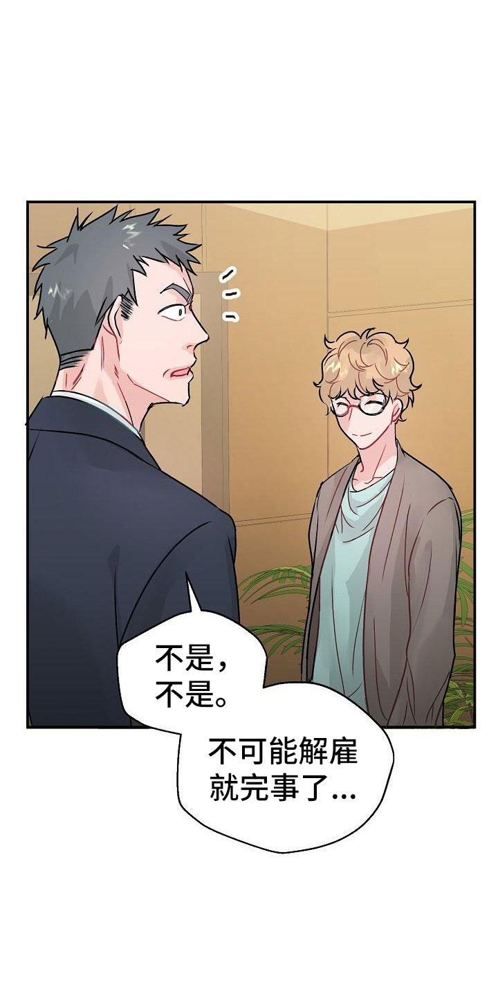 第2章：开除7