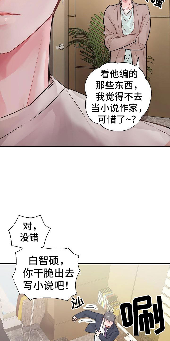 第2章：开除5