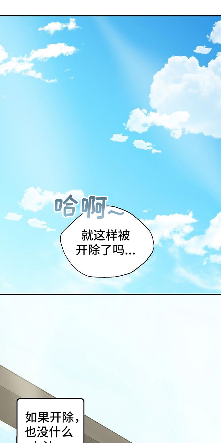 第2章：开除23