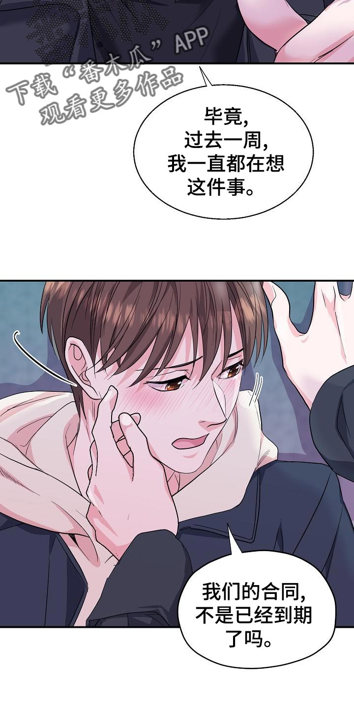 第32章：合同结束14