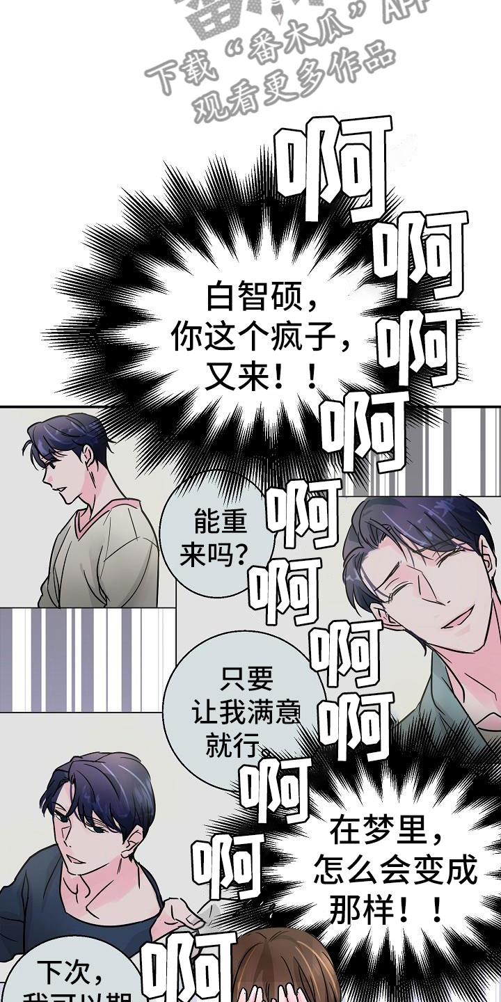 第9章：害羞8