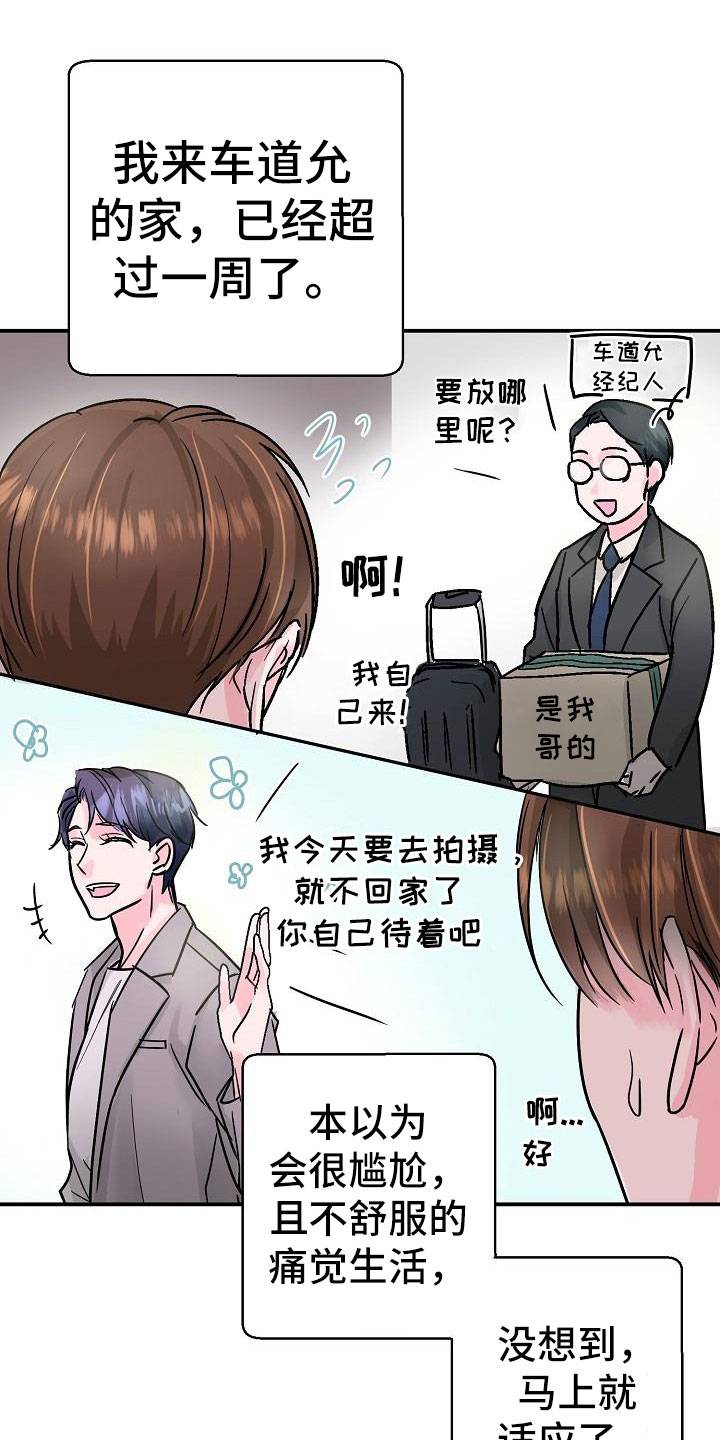 第9章：害羞11