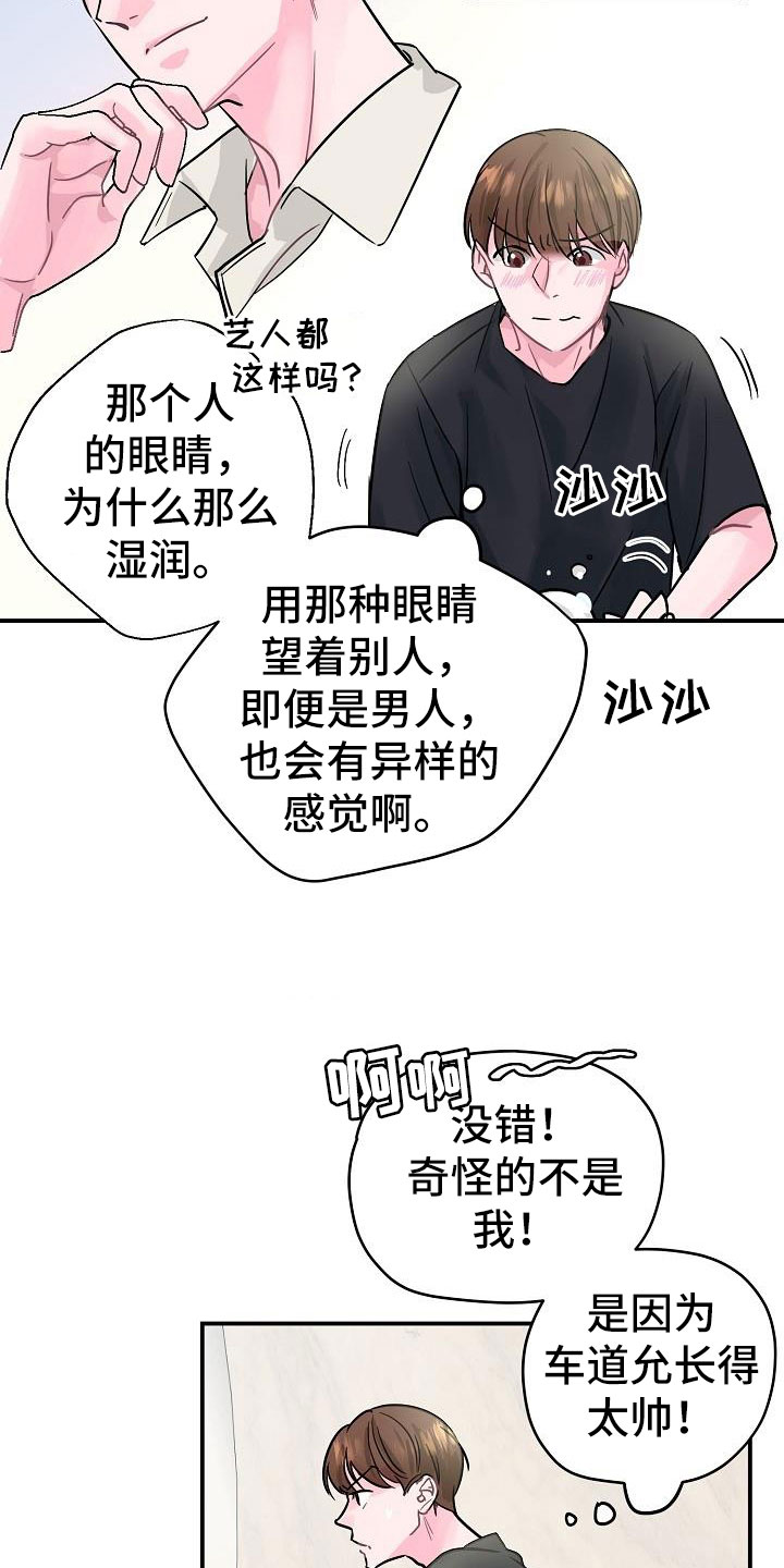第9章：害羞14
