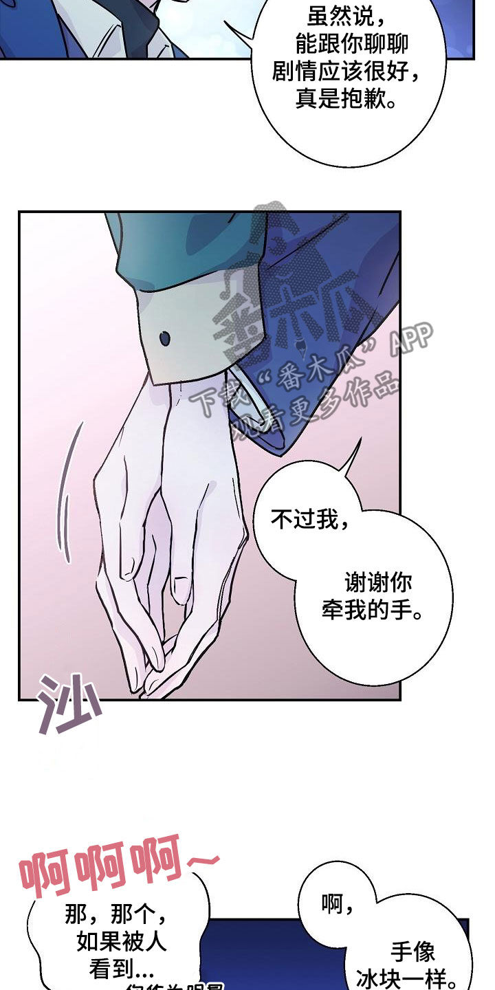 第13章：快要误会了8