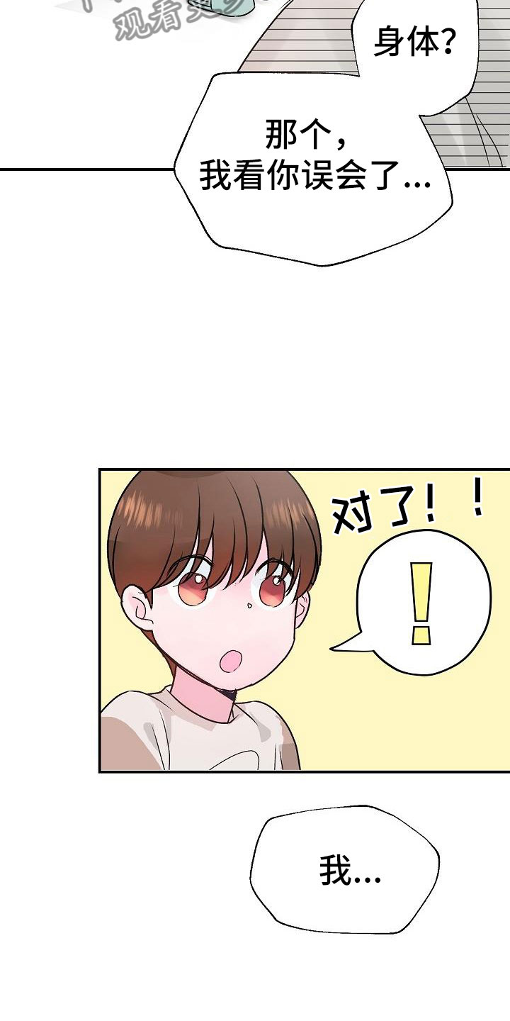 第5章：建议16