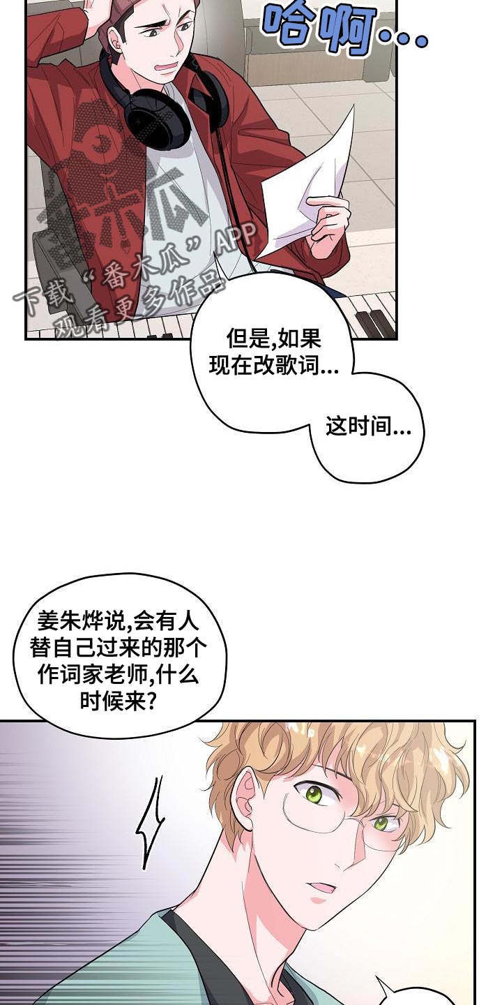 第35章：作词老师4
