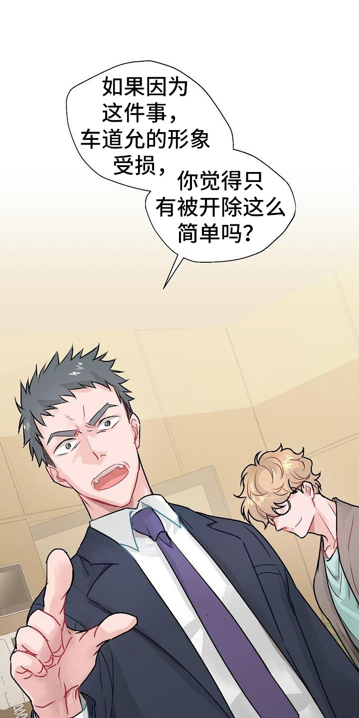 第2章：开除8