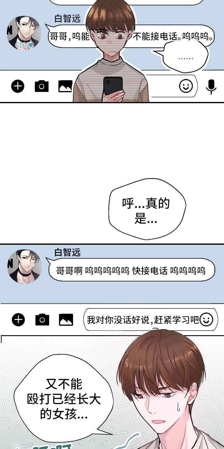 第2章：开除19