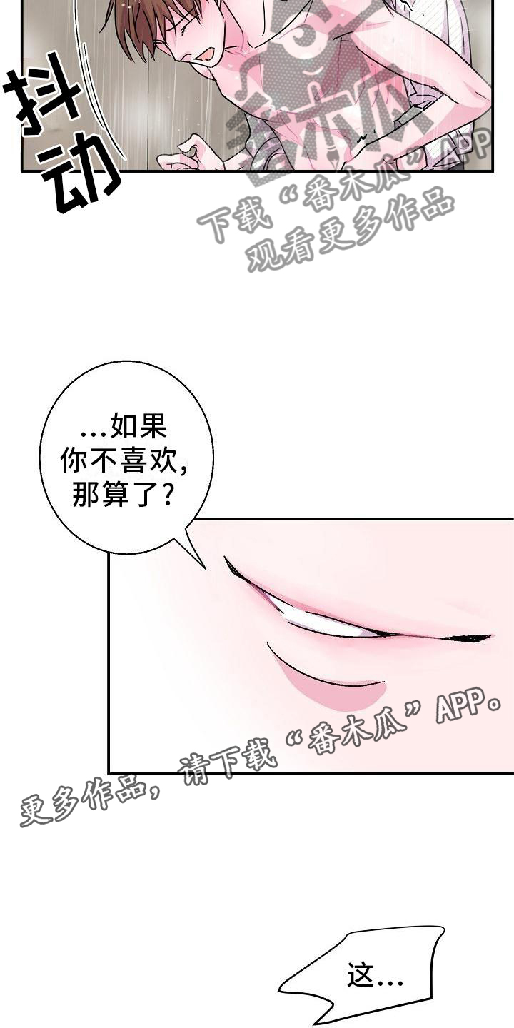 第18章：喜欢11