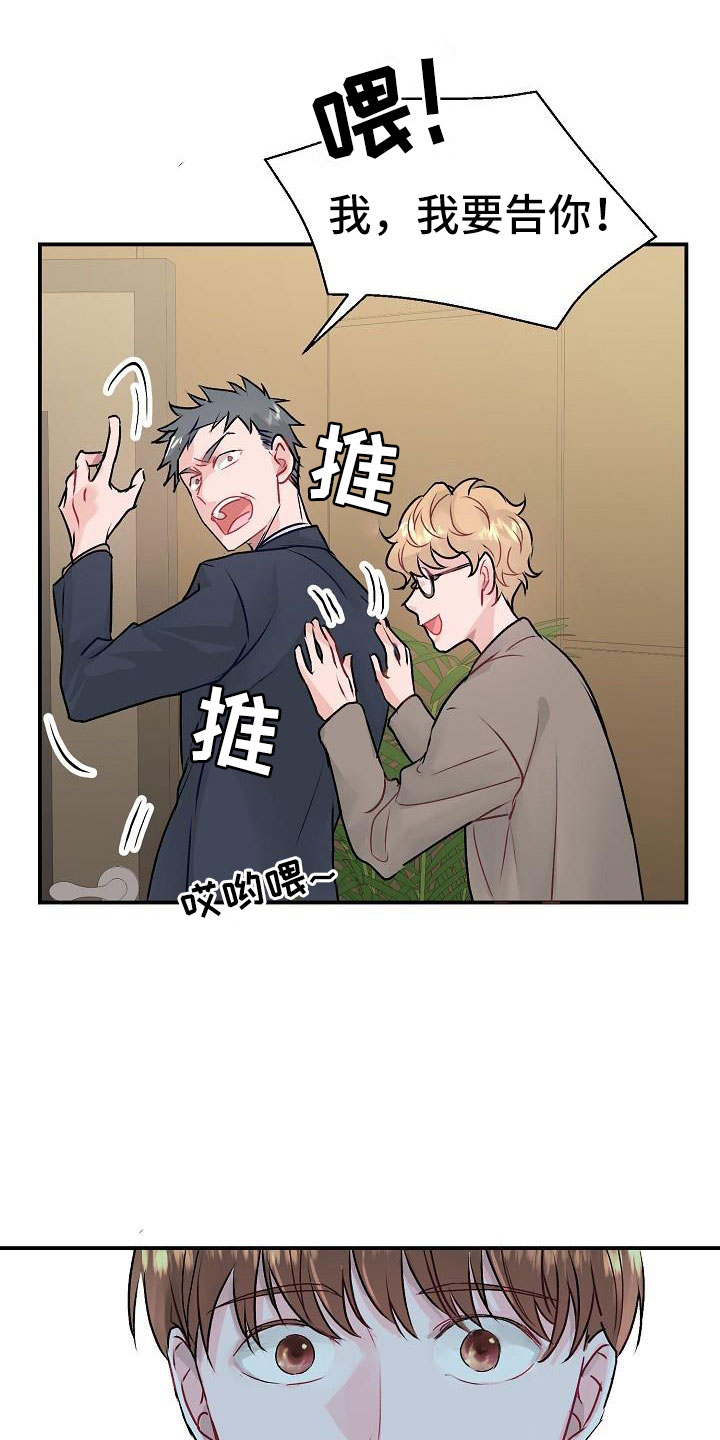 第2章：开除11