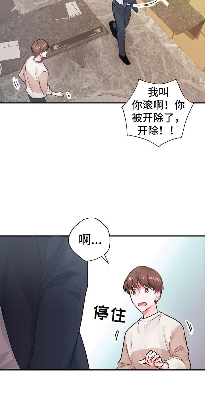 第2章：开除6