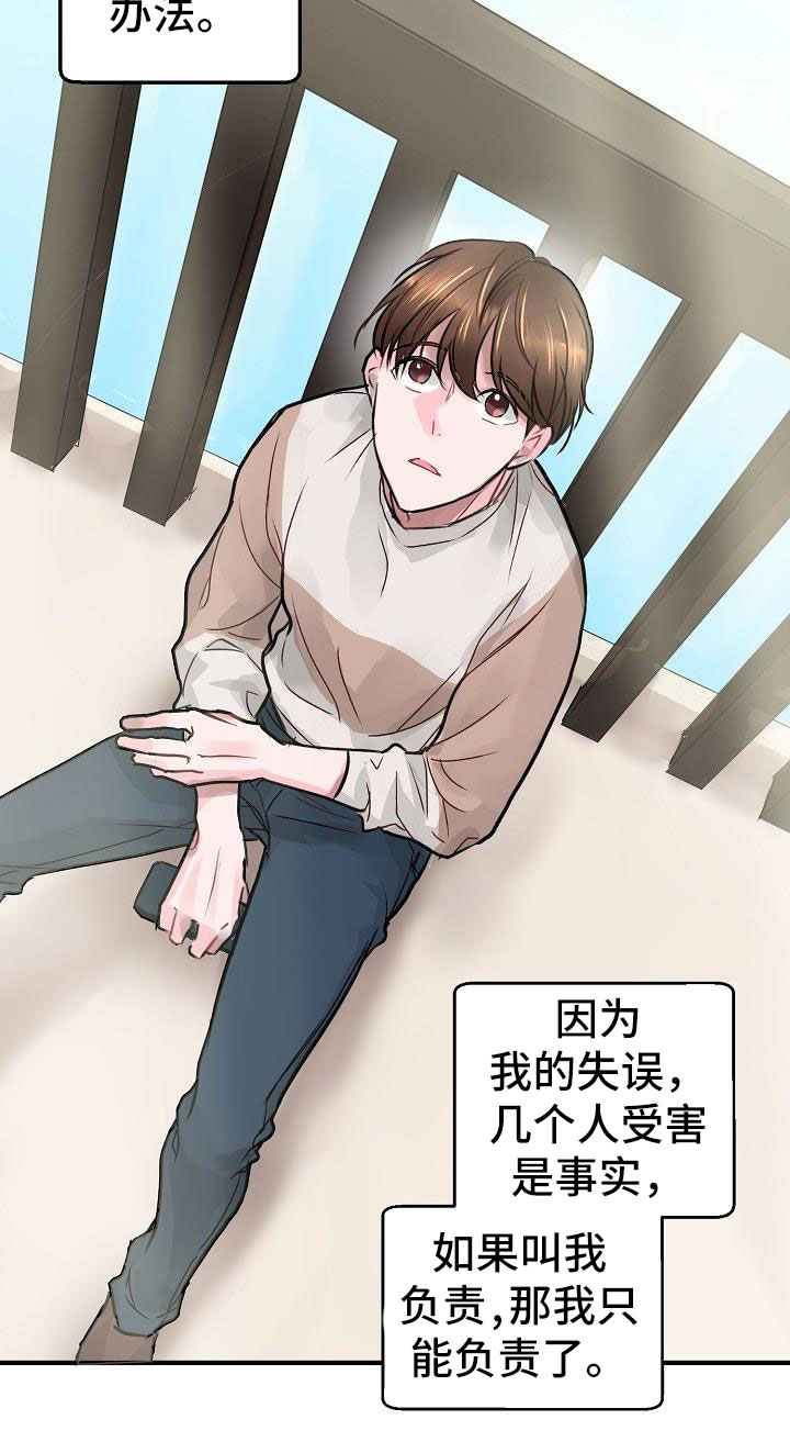 第2章：开除24