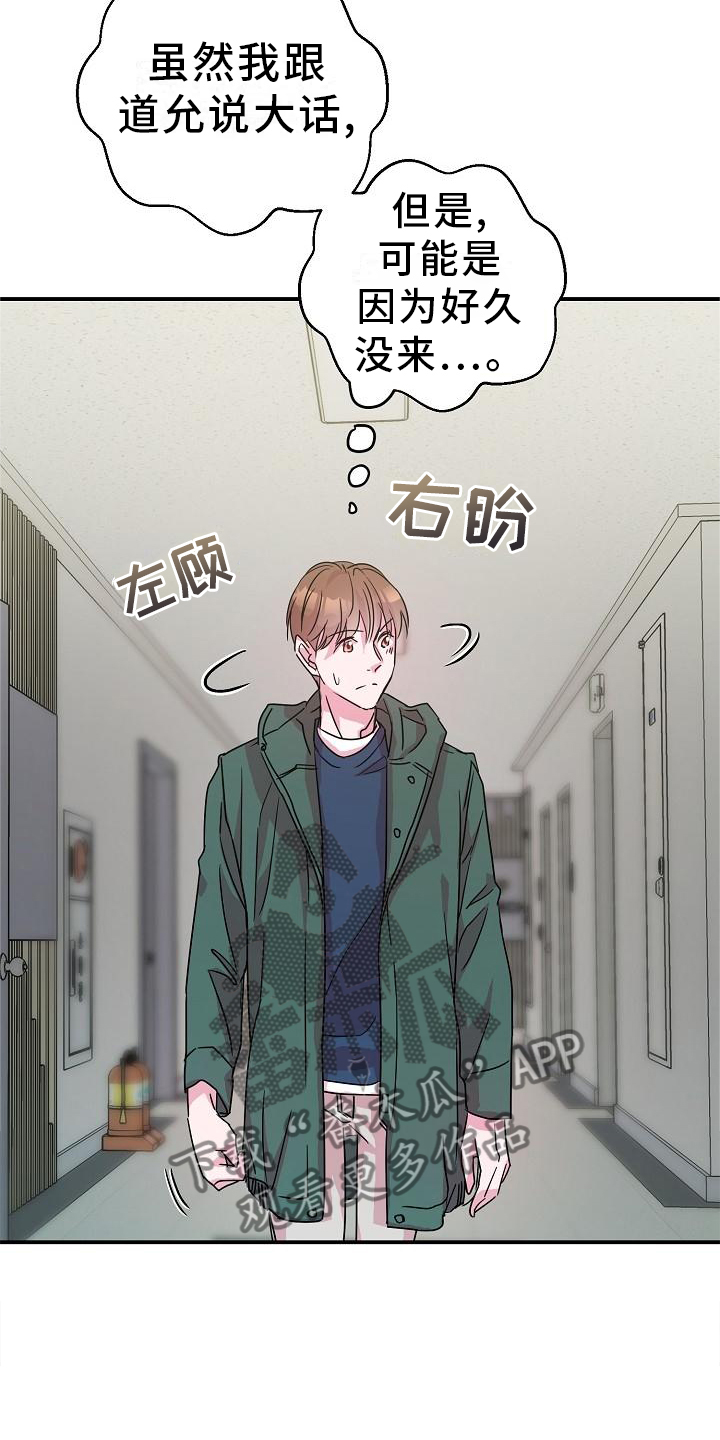 第20章：你来了8