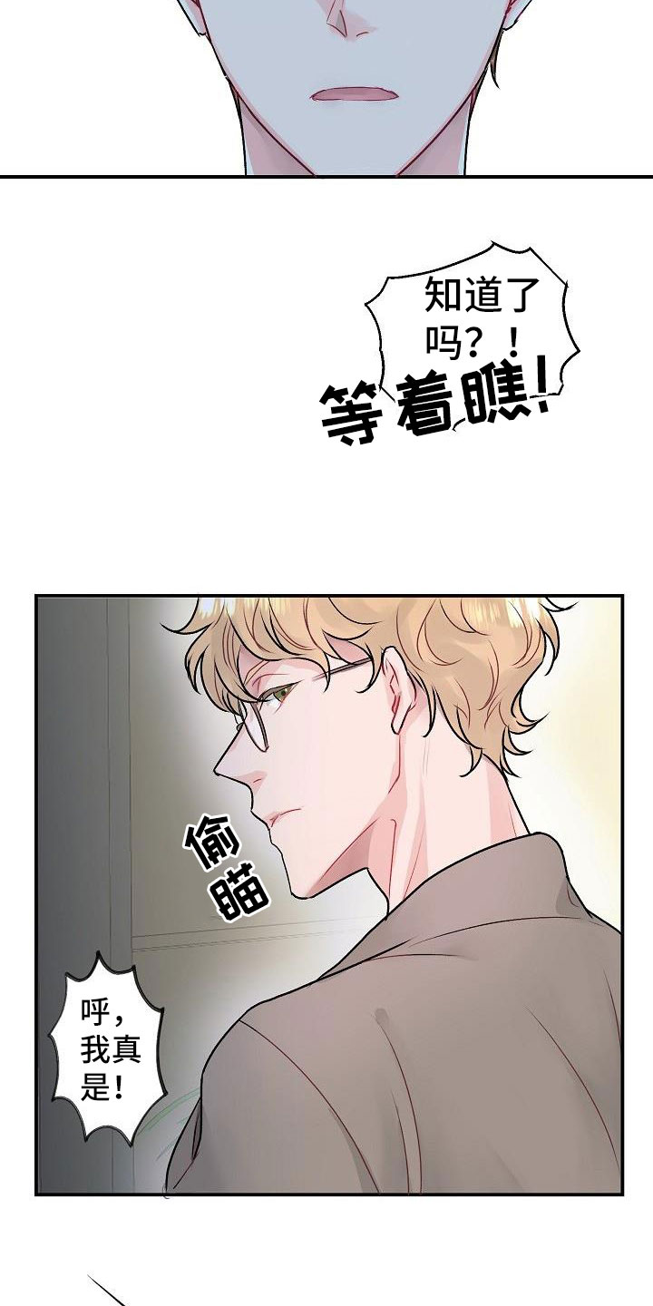 第2章：开除12