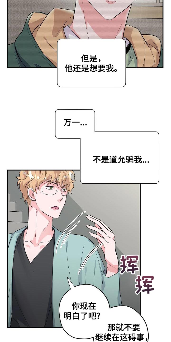 第36章：我不能就这么算了11