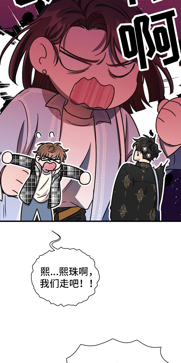 第26章：怒了12