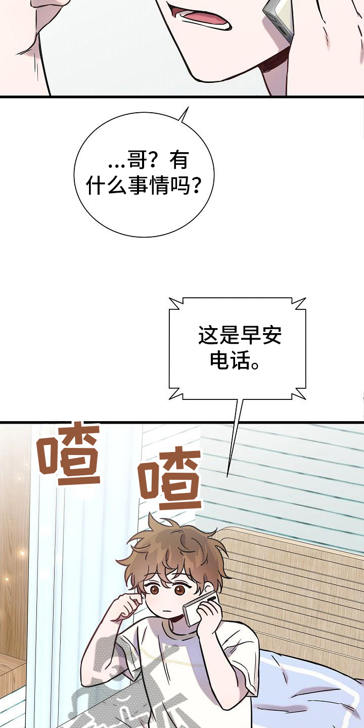 第15章：早安电话16