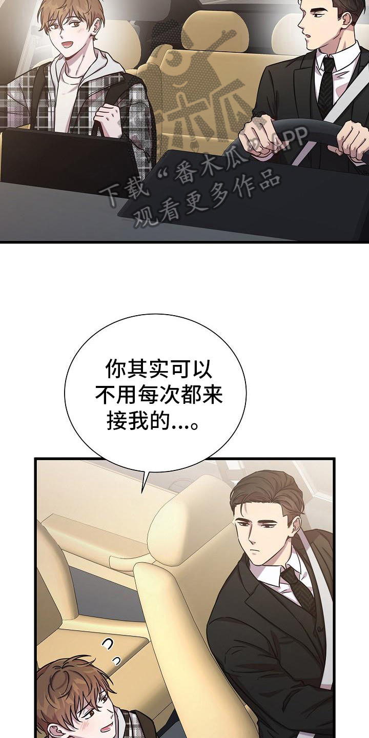 第23章：接送3