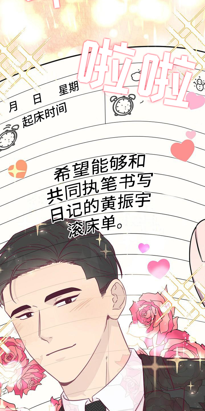 第27章：日记11