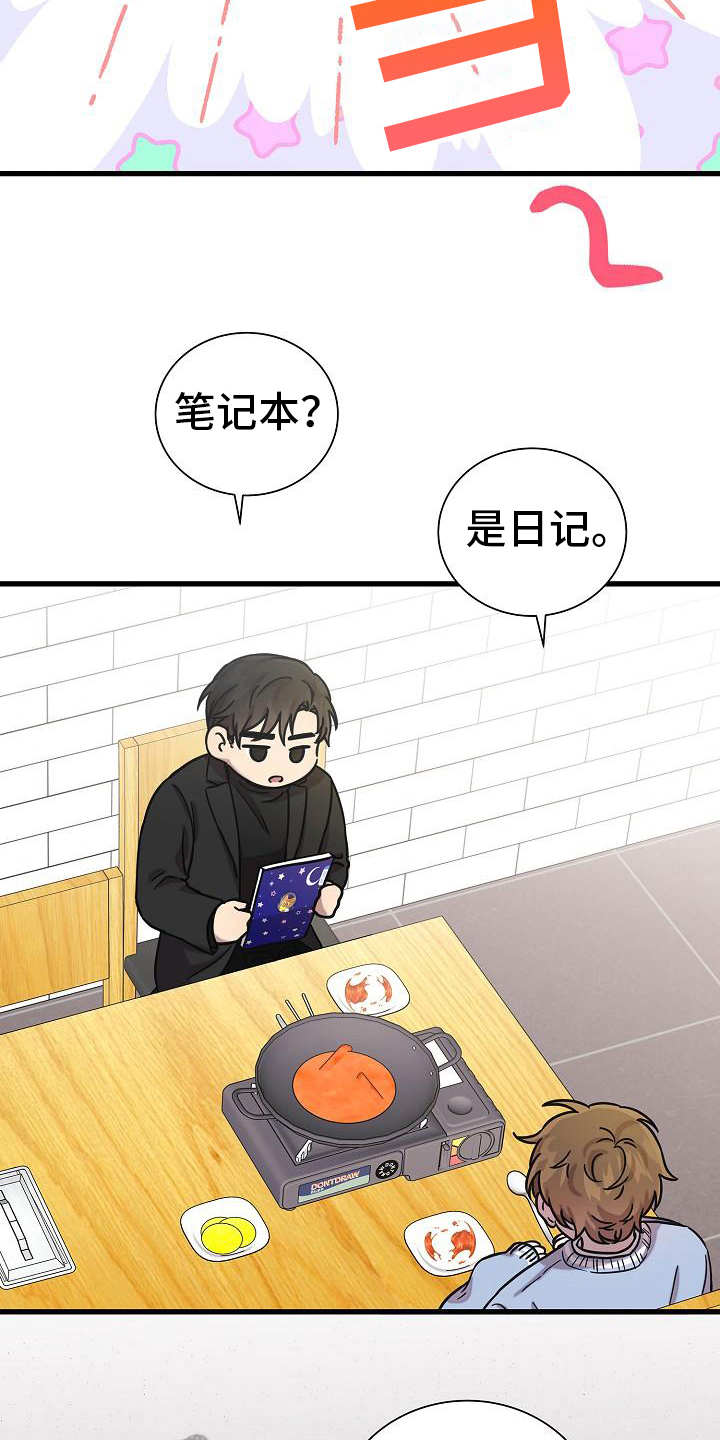第22章：真诚2