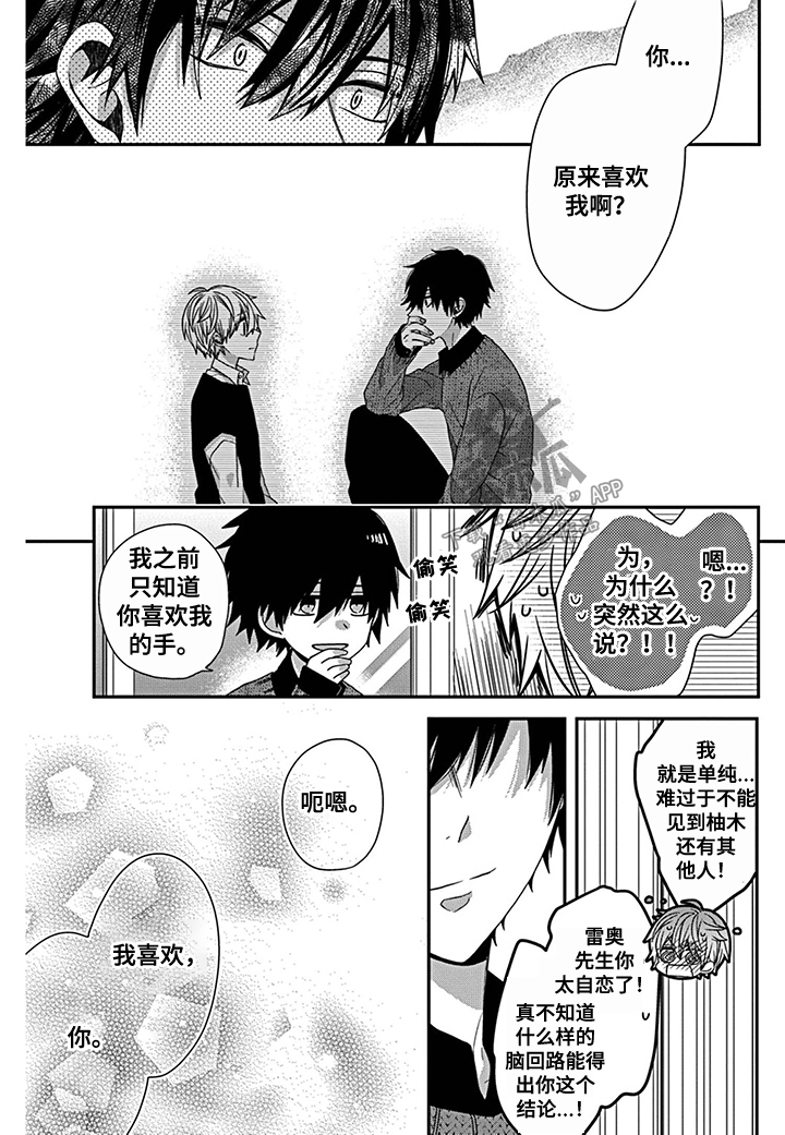 第22章：想看你哭7