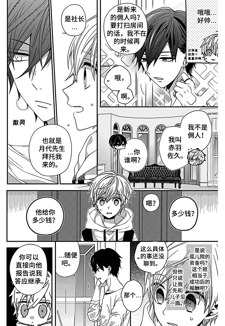 第2章：社长之子5