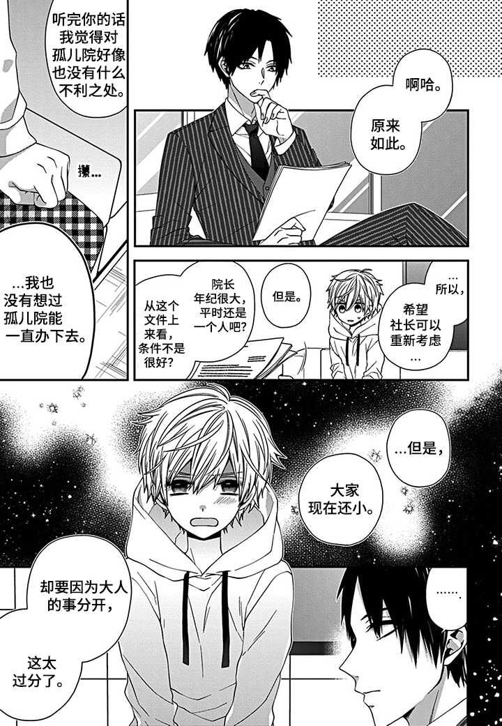 第1章：守护孤儿院9