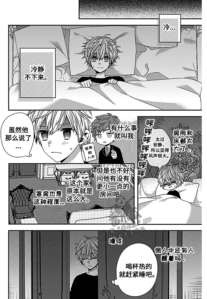 第16章：雨夜留宿7