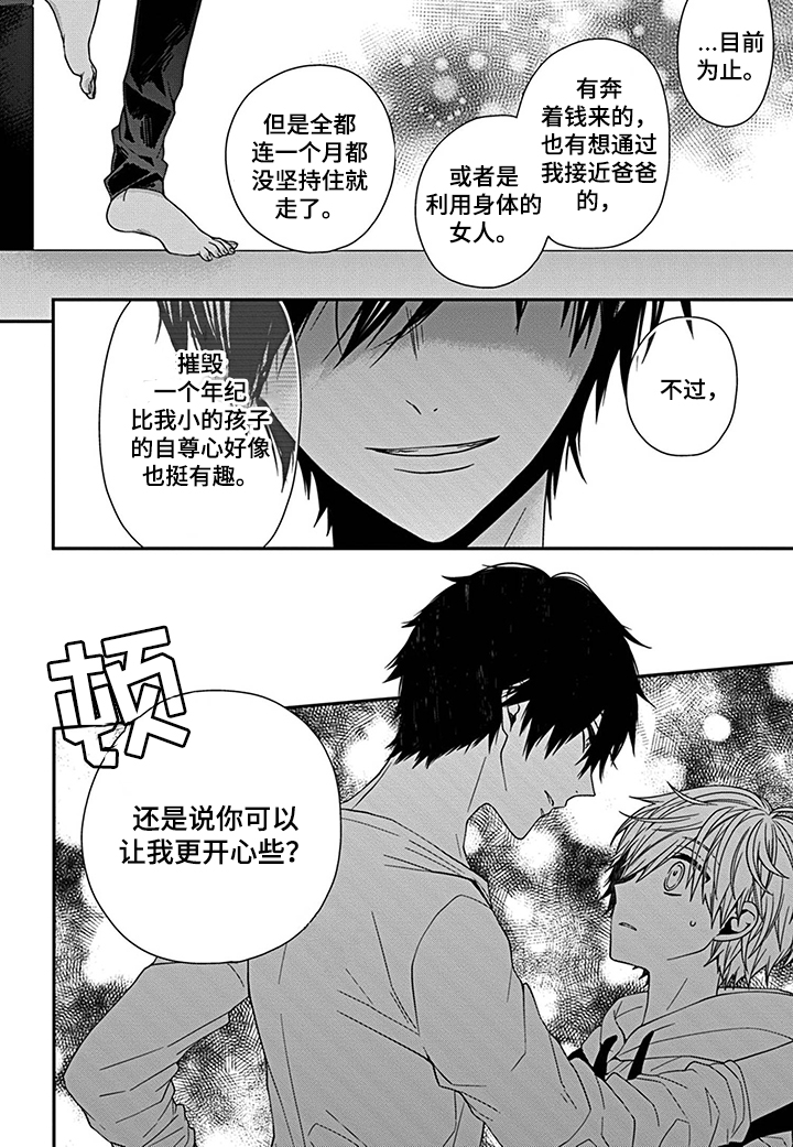 第2章：社长之子7