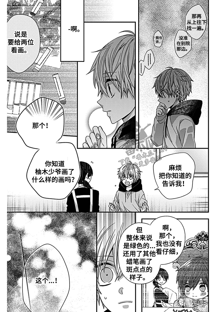 第20章：柚木走失6