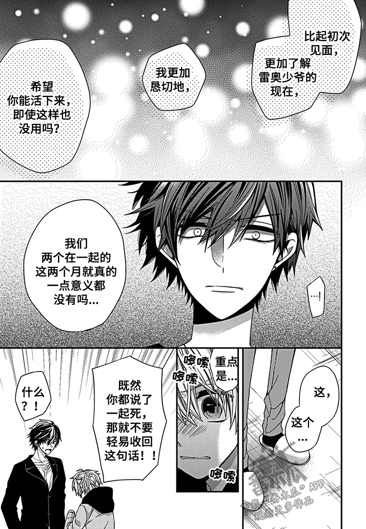 第19章：自杀暴露8