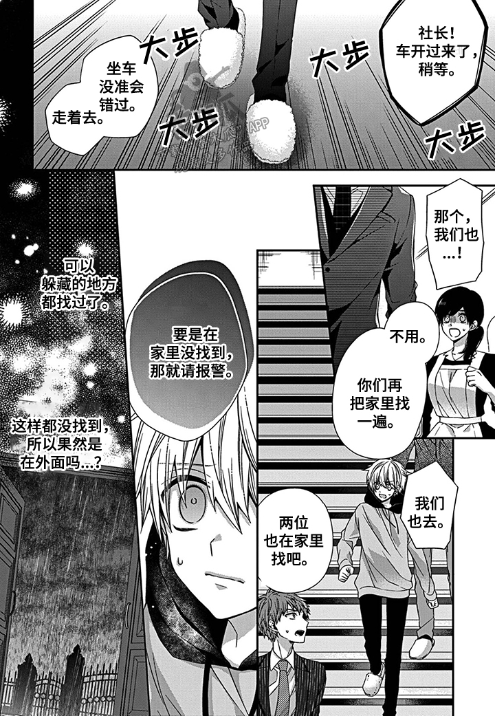 第20章：柚木走失5