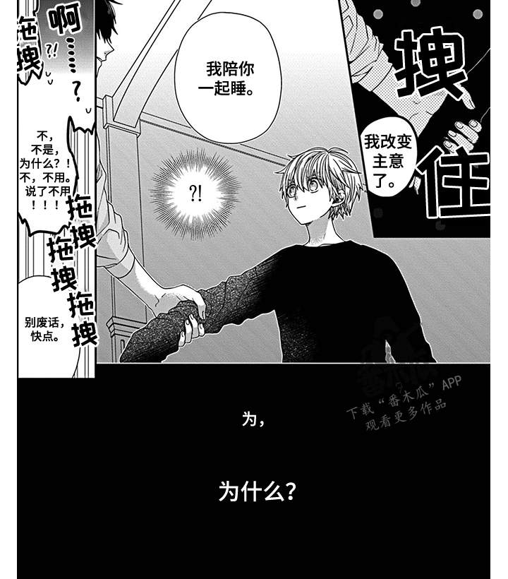 第16章：雨夜留宿9