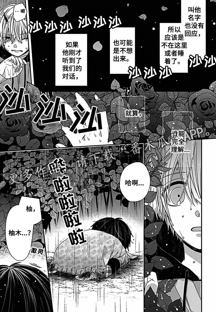 第20章：柚木走失8