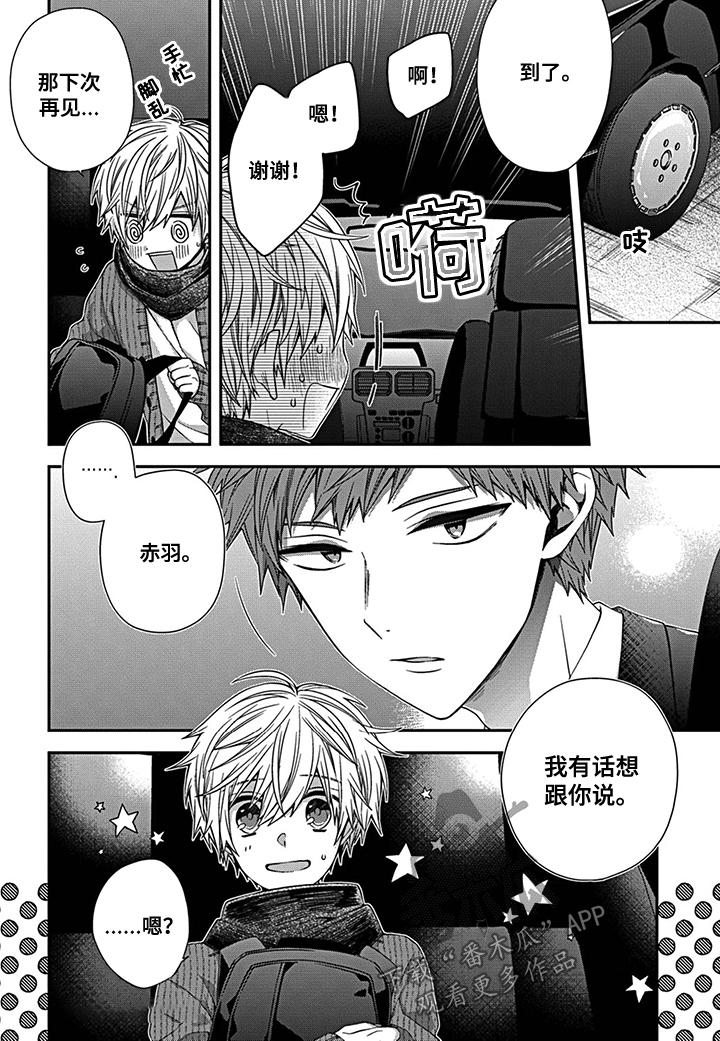 第11章：社长的背面9