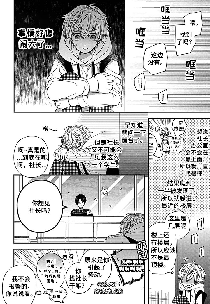 第1章：守护孤儿院8