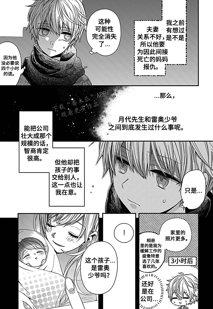 第11章：社长的背面6