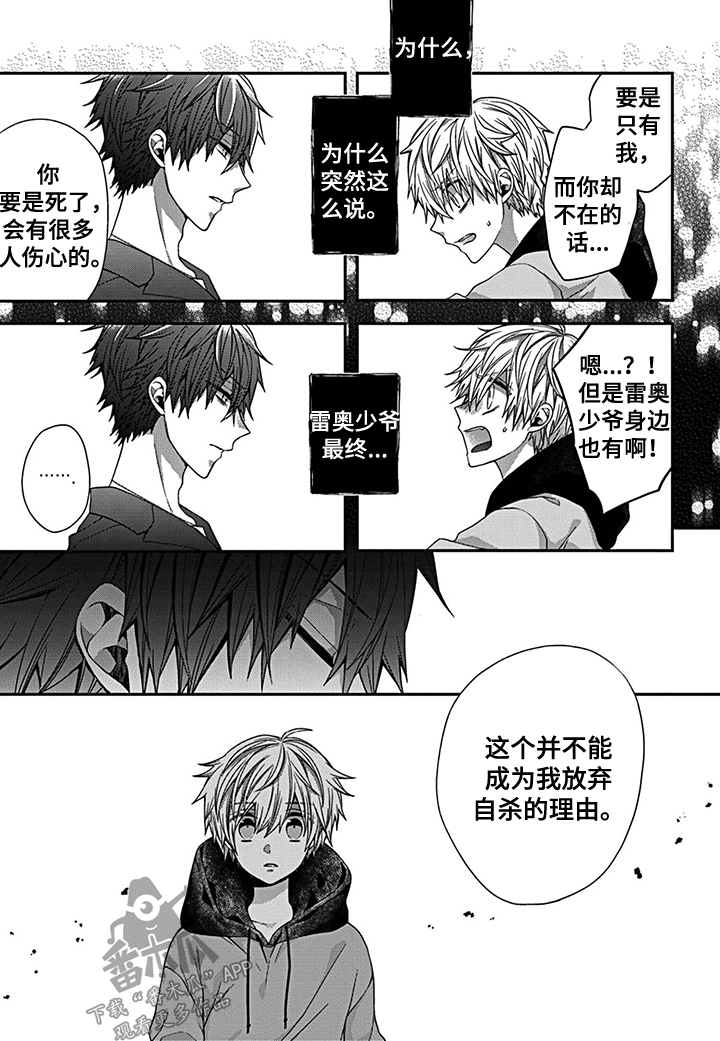 第19章：自杀暴露6