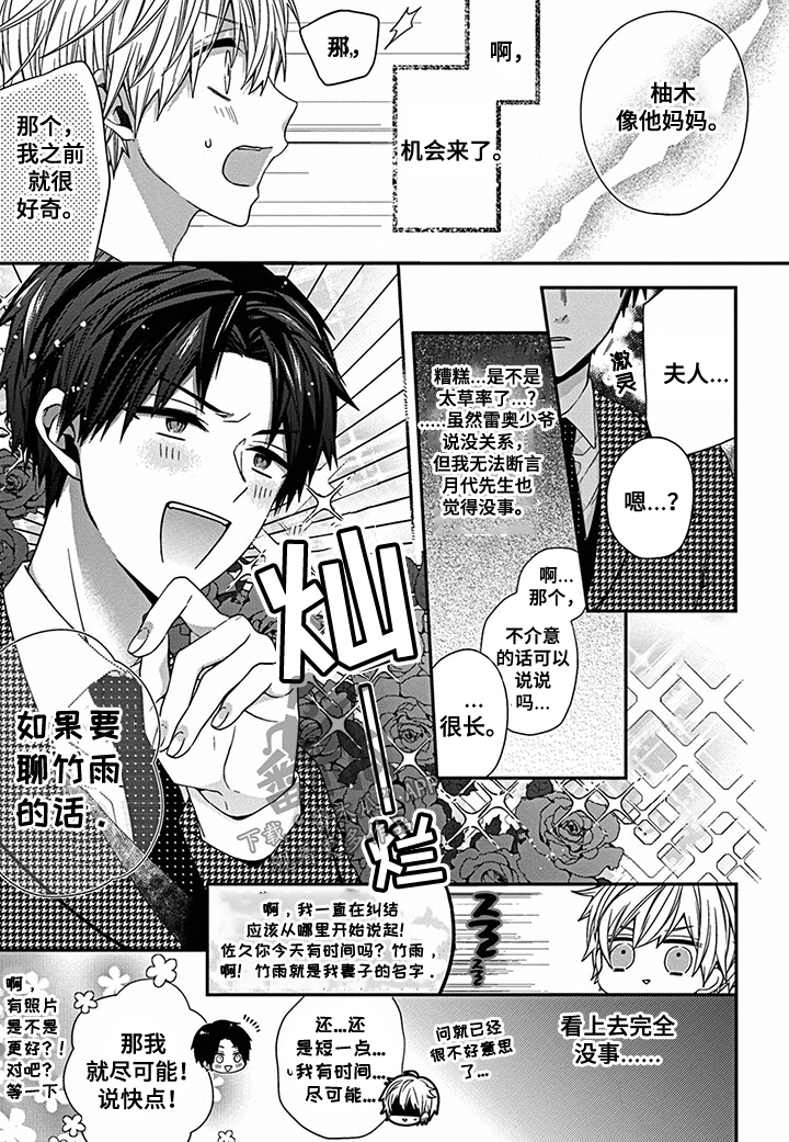 第11章：社长的背面4