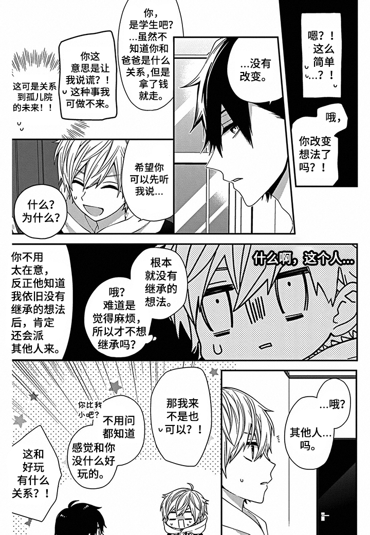 第2章：社长之子6