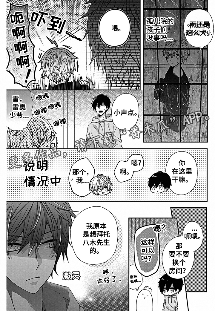 第16章：雨夜留宿8