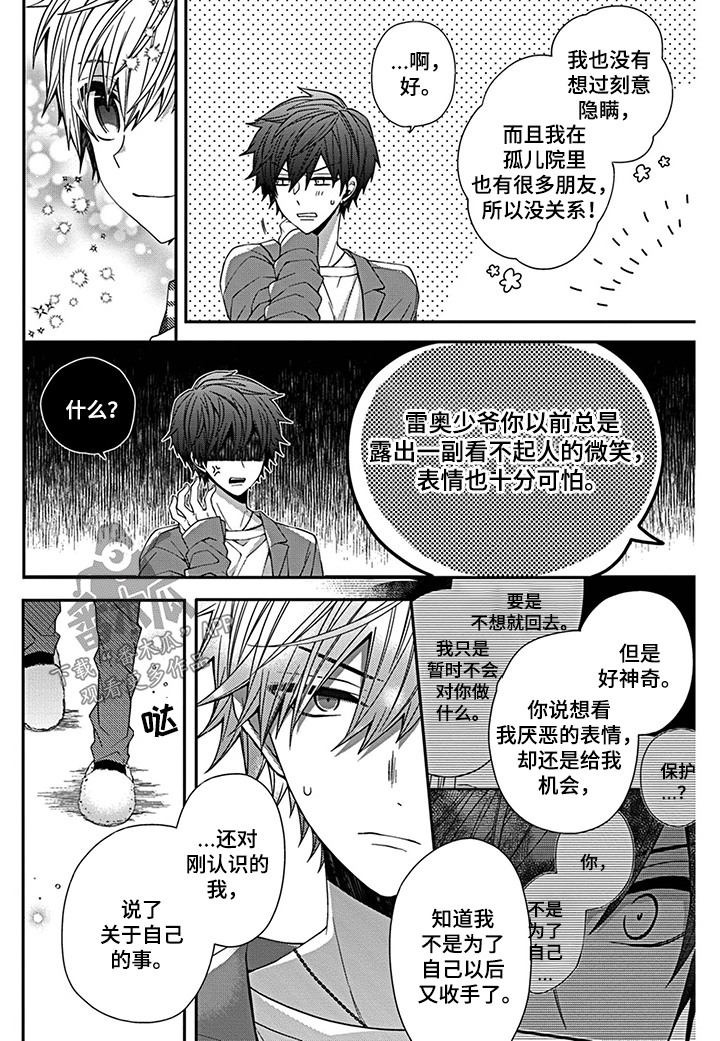 第7章：不是好人5