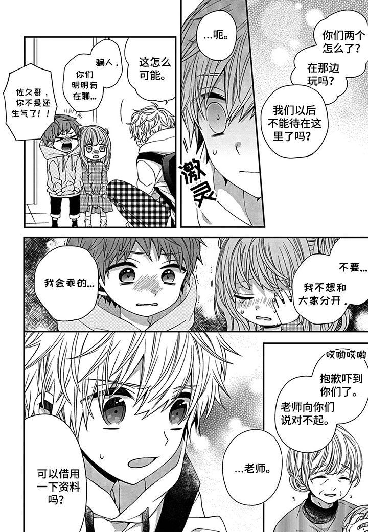第1章：守护孤儿院6