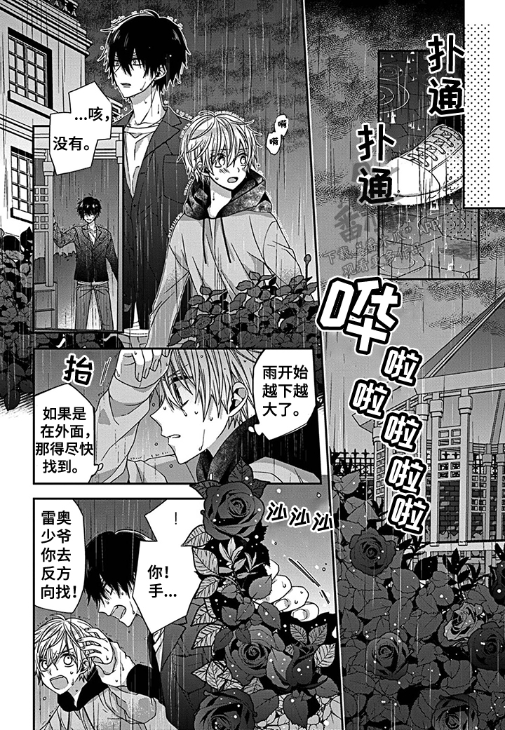 第20章：柚木走失7
