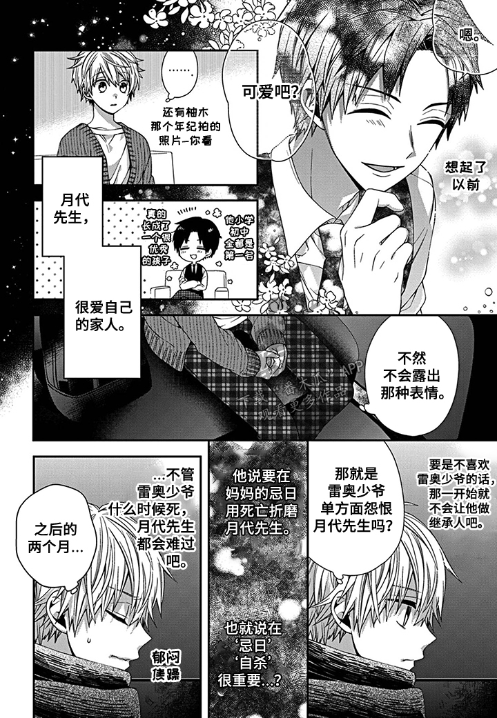第11章：社长的背面7