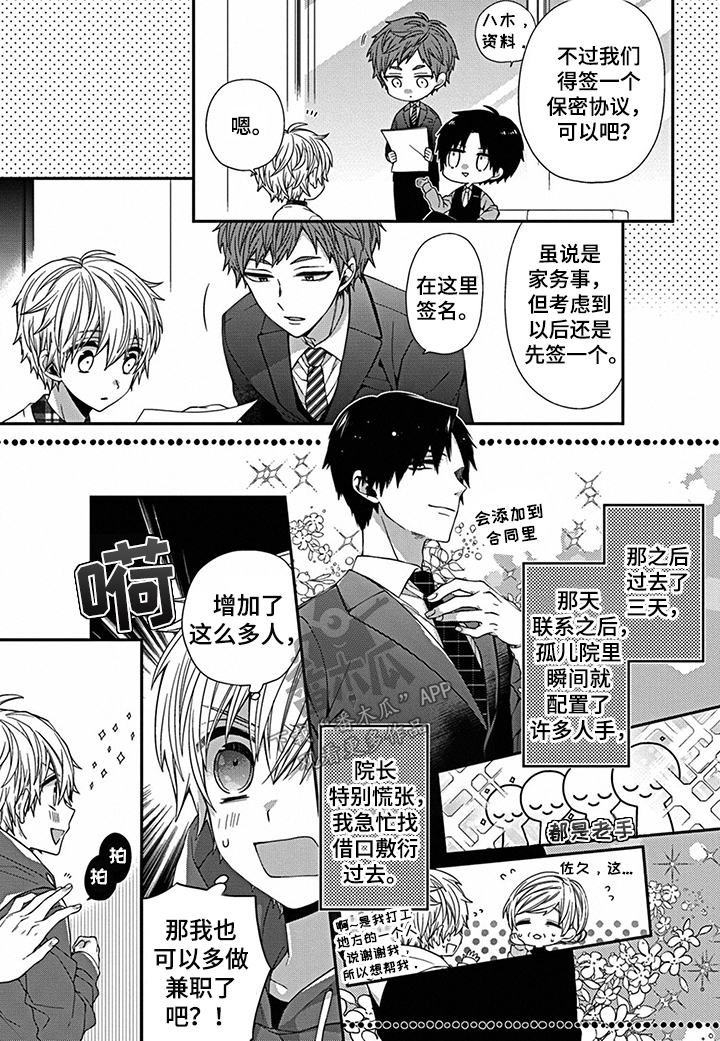 第5章：小孩2